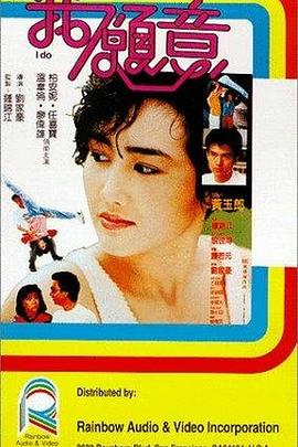 我愿意1985(全集)