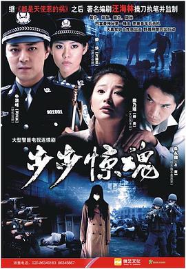 步步惊魂2008第08集