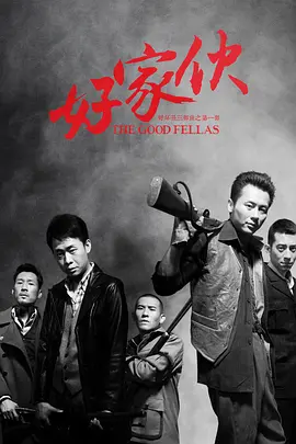 好家伙（2016）第15集